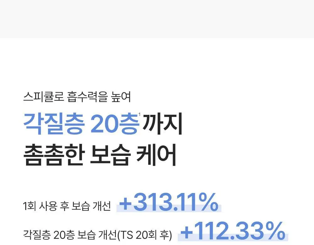 [피부볼륨 플럼핑효과/피부수분 20겹개선] 피캄 PDRN 카페인 블루캡슐 11 세럼 30ml 상세페이지 24